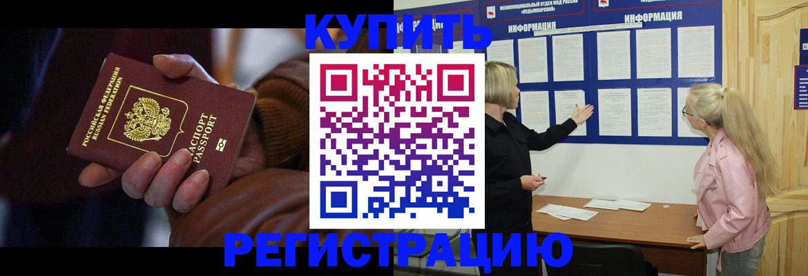 прописка для работы в Орске