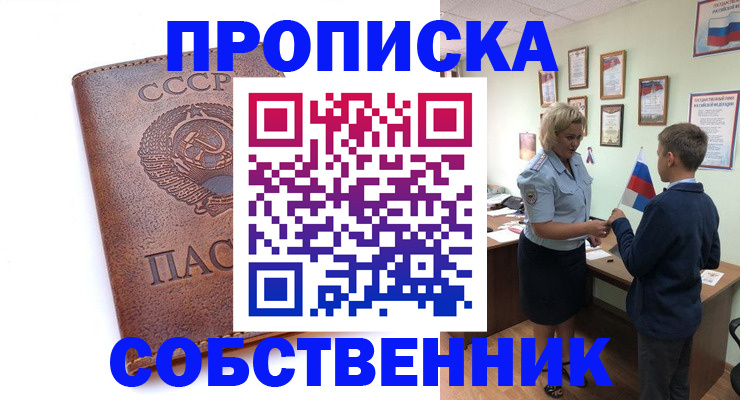 временная регистрация купить в Орске