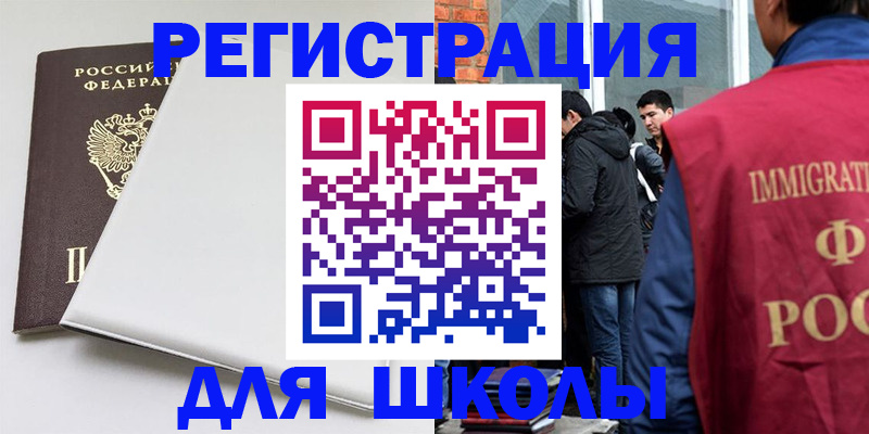 временная регистрация адрес в Орске