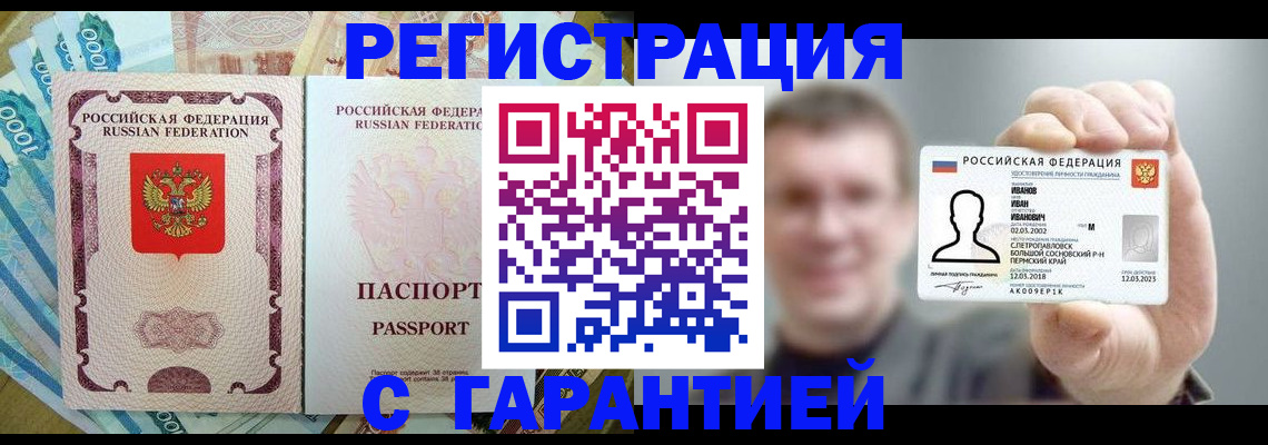 прописка штамп в Орске
