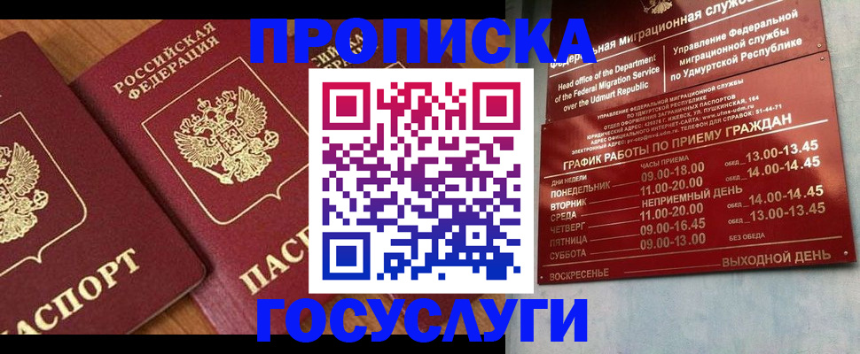 временная регистрация поиск в Орске