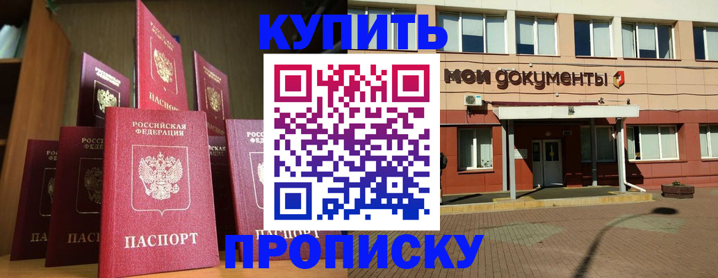прописка гарантия в Орске